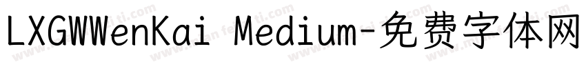 LXGWWenKai Medium字体转换